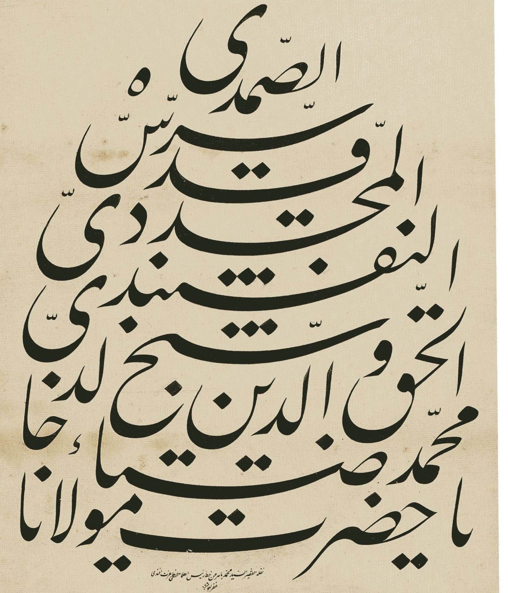 Ya Hz[1]. Mevlana Halid