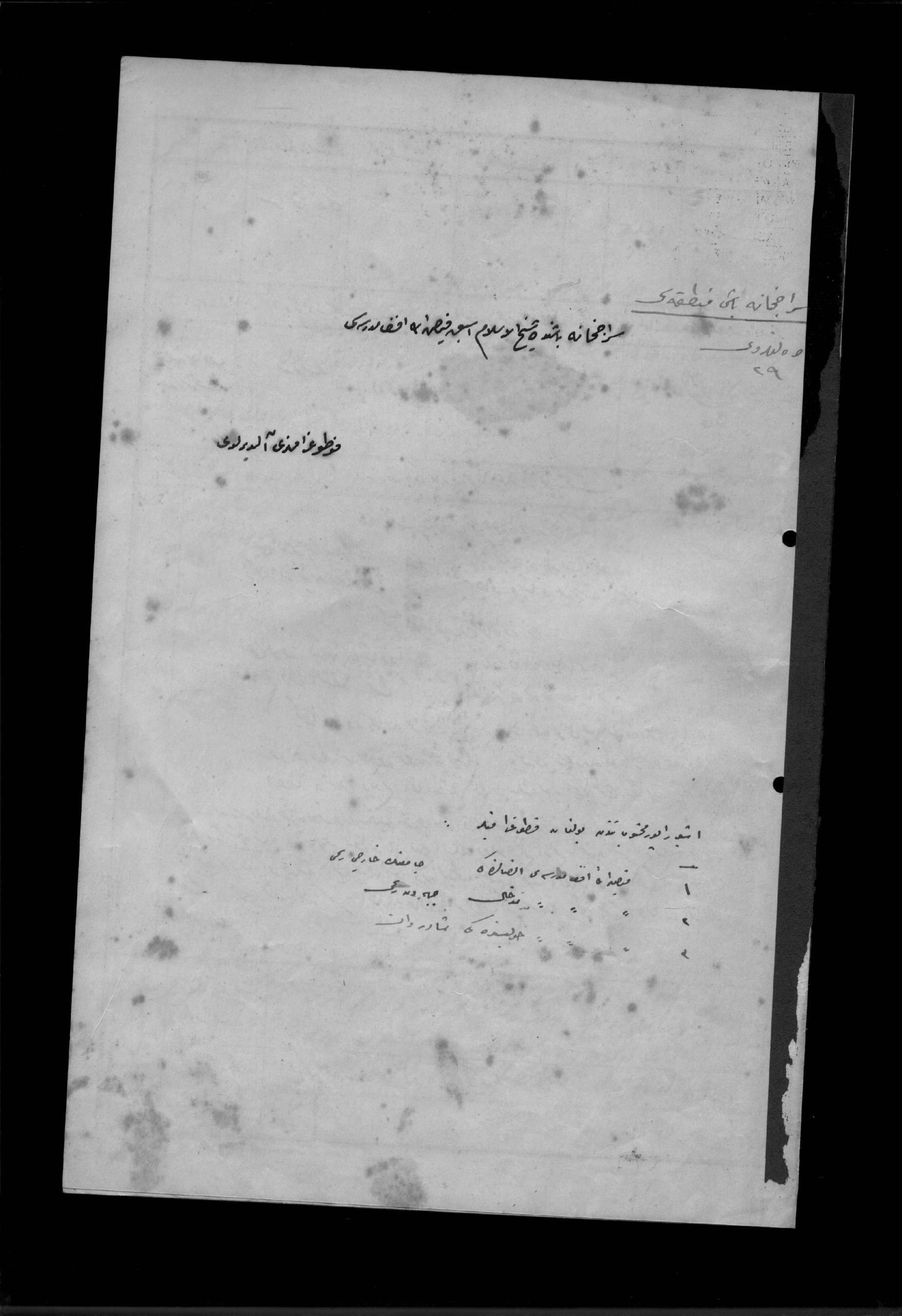 MİLLET KÜTÜPHANESİ,FEYZULLAH EF. MEDRESESİ,EMİRİ EF.KÜTÜPHANESİ — Belge
