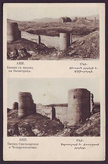 Ani Harabeleri – Surlar ve Şehir Kuleleri / 1905