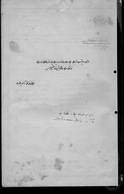 Beşir Ağa Çeşmesi — Belge