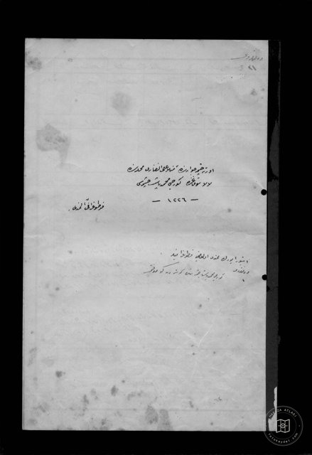 Gürcü Mehmet Paşa Çeşmesi — Belge