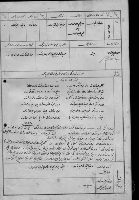 Emine Sultan Çeşmesi — Belge