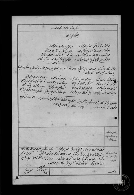 The Library of the Holy Prophet, the Prophet E. Medresesi, the emirate of Ef.kuzphane — Document