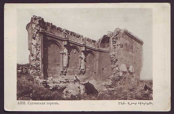 Ani Harabe – Georgian Church / 1905