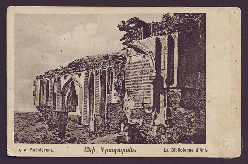 Ani Harabeleri: Kütüphane / 1900'ler