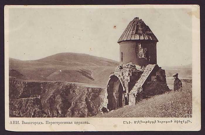 Ani Harabeleri: Kilise / 1905